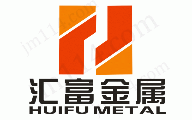 汇富金属